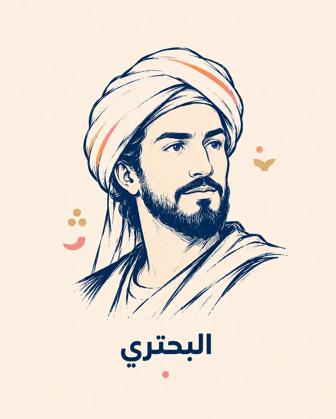 رسم تعبيري للشاعر البحتري