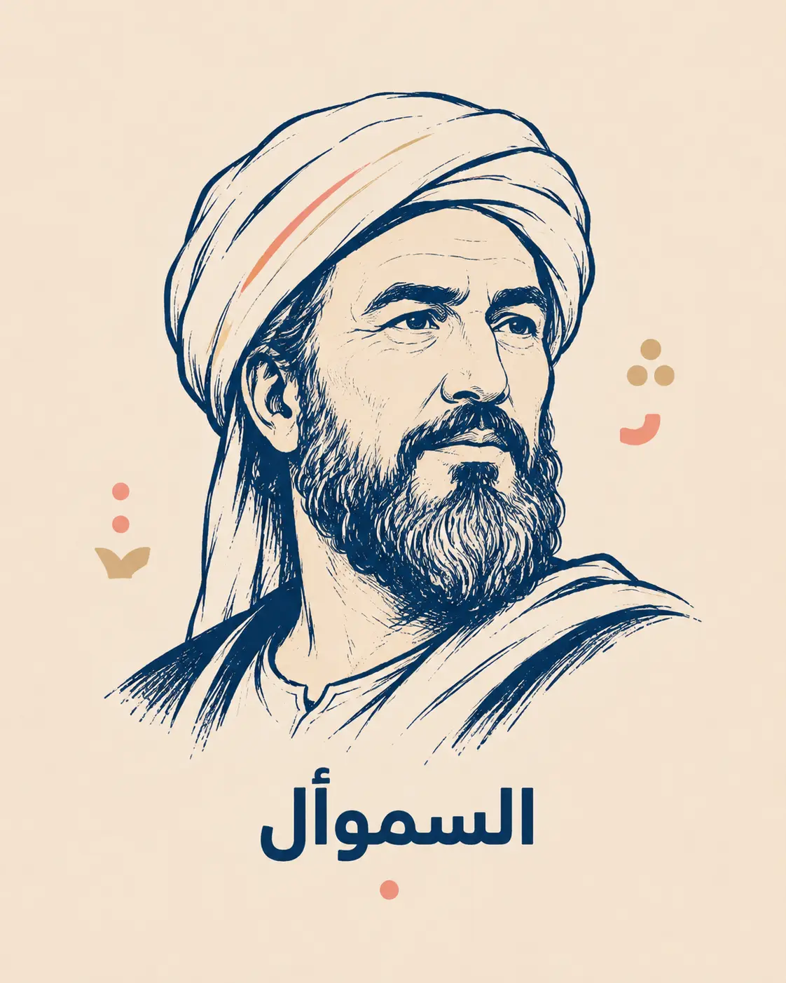 رسم تعبيري للشاعر السموأل