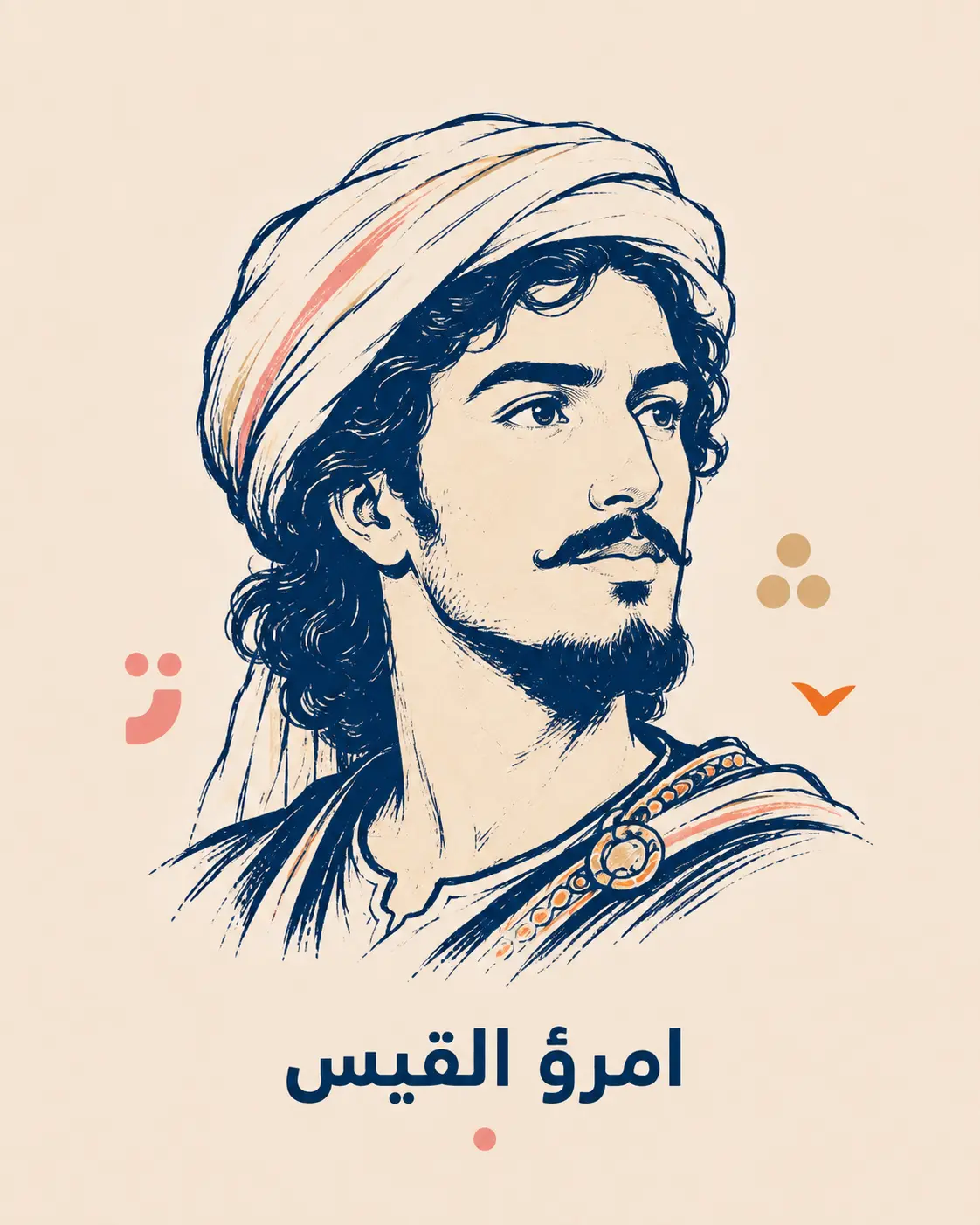 رسم تعبيري للشاعر امرؤ القيس