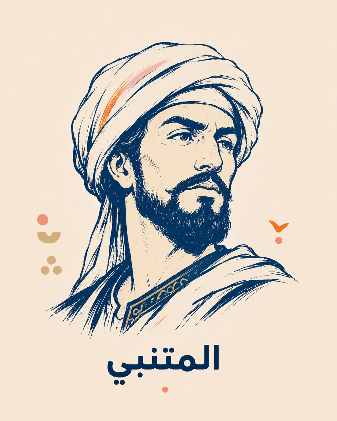 رسم تعبيري للشاعر المتنبي